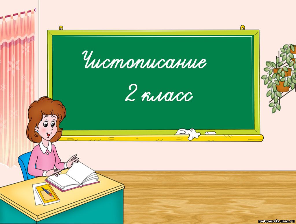 Русский язык презентация